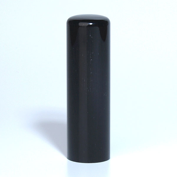 個人印鑑・認印[手彫り仕上げ]・黒水牛特上染無(アタリ有無選択可能