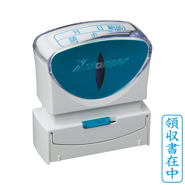 シャチハタ・Xスタンパー・ビジネス用キャップレスB型【領収書在中】縦