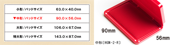 シャチハタ・スタンプ台中形・赤・パッドサイズ90×56mm・本体サイズ104