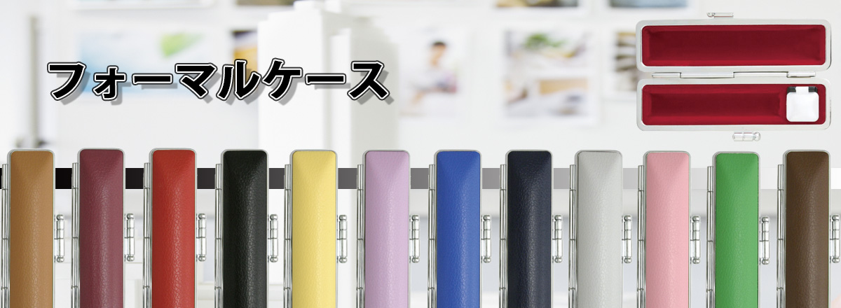 �t�H�[�}���P�[�X