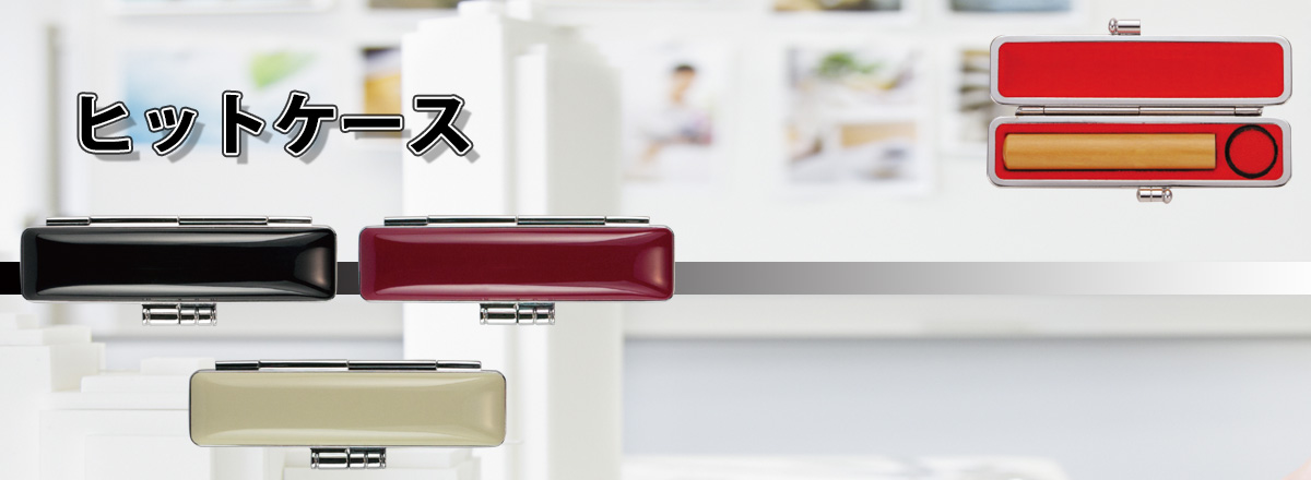 �q�b�g�P�[�X