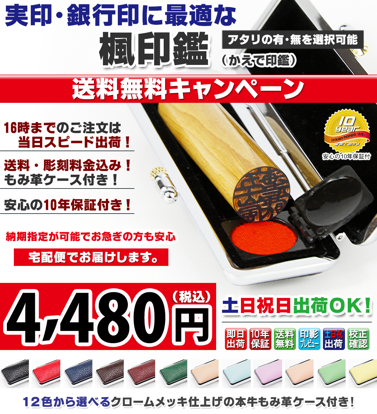 楓ご印鑑(実印 or 銀行印/13.5mm or 15mm) + ネオクロームもみ革ケース付き