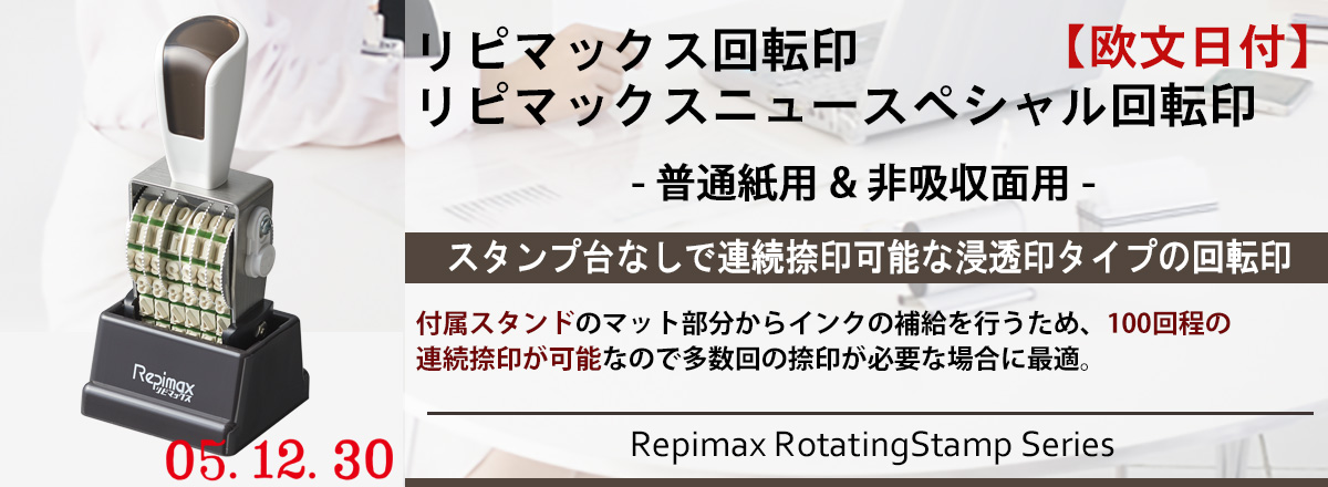 リピマックス 欧文5号日付 (ゴシック体)　RMX-DG5