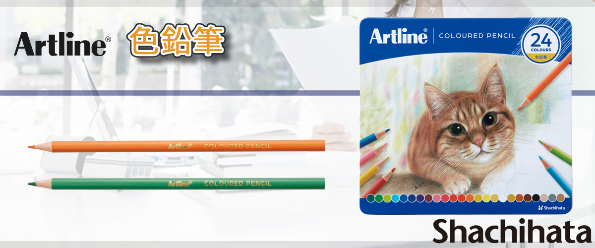 シャチハタ・アートライン・色鉛筆セット