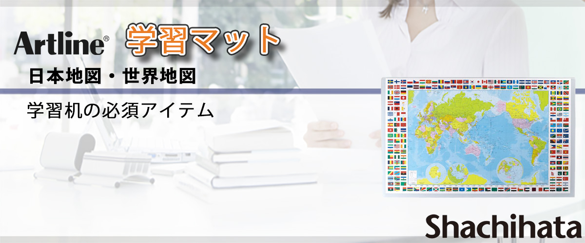 シャチハタ・アートライン・学習マット