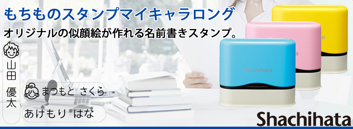 もちものスタンプマイキャラロング