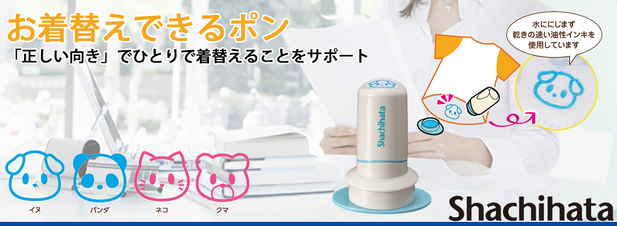 お着替えできるポン・まえうしろ目印スタンプ