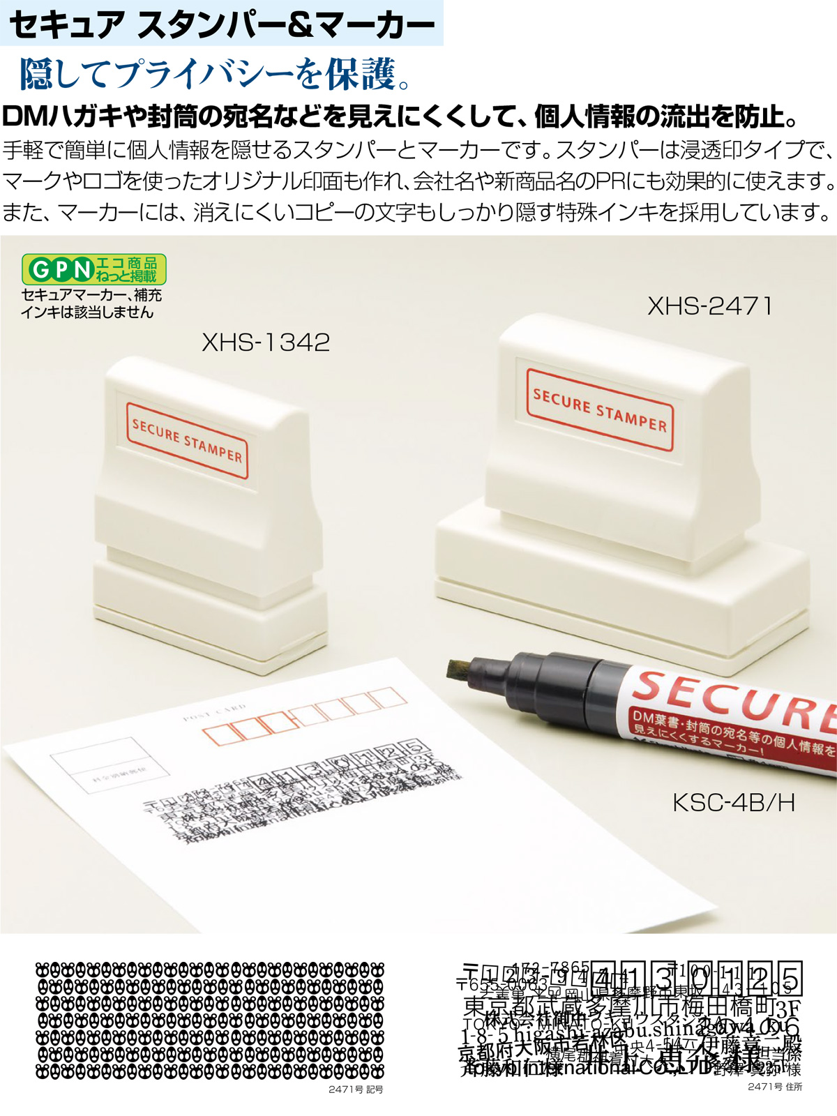 シャチハタ・プライバシー保護・セキュアマーカー角4mm[KSC-4B／H]／商品コード:17027