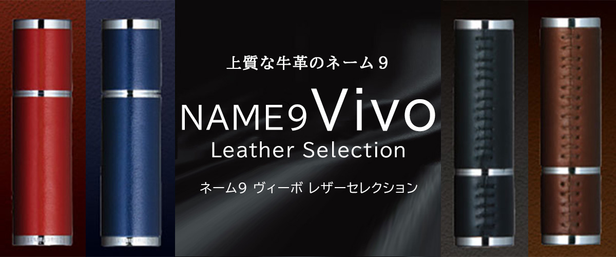 �V���`�n�^�E�l�[��9Vivo LeatherSelection