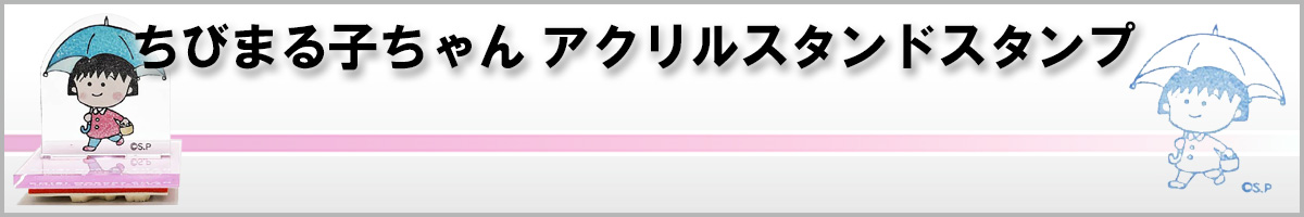 ���т܂�q�����A�N�����X�^���h�X�^���v Epic&Lyric