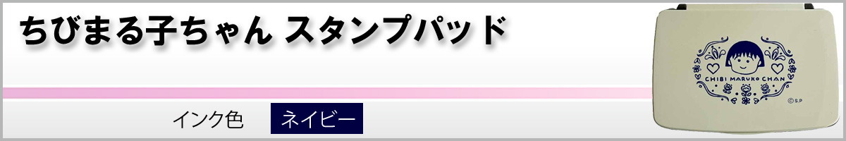 ���т܂�q�����X�^���v�p�b�h Epic&Lyric