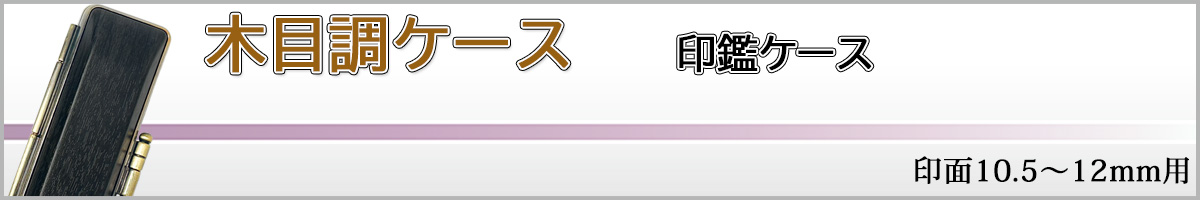 �ؖڒ��P�[�X12