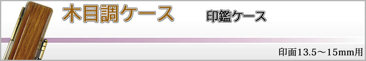 �ؖڒ��P�[�X15