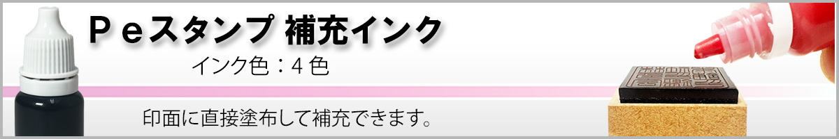 Pe�X�^���v ��[�C���N