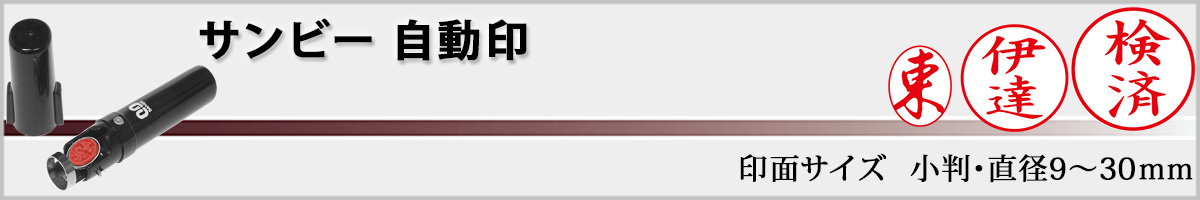 �T���r�[������i�I�[�g�X�^���v�j