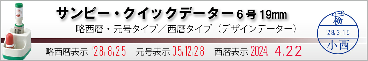 �T���r�[�E�f�U�C���f�[�^�[6����19mm