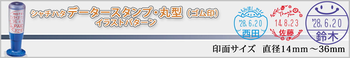 �V���`�n�^�E�f�[�^�[�X�^���v�E�C���X�g��ʁi���t��j