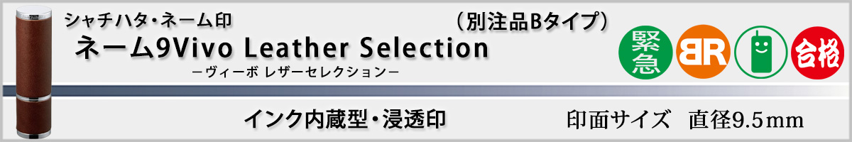 �V���`�n�^�EX�X�^���p�[�E�l�[��9Vivo Leather Selection�E�ʒ��iB�^�C�v[Shachihata�EXstamper�ETKV-LT-A]