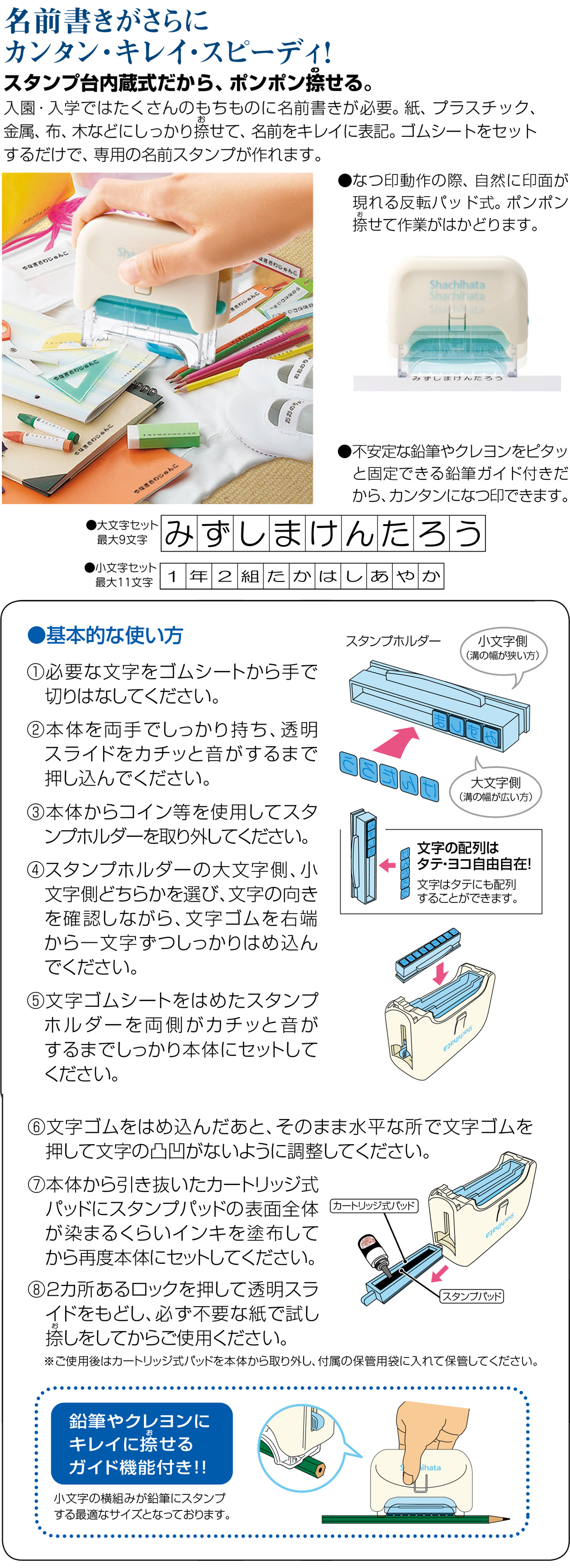 シャチハタ・ポンピタ・おなまえスタンプ・インキセット[GAP-RS]／商品